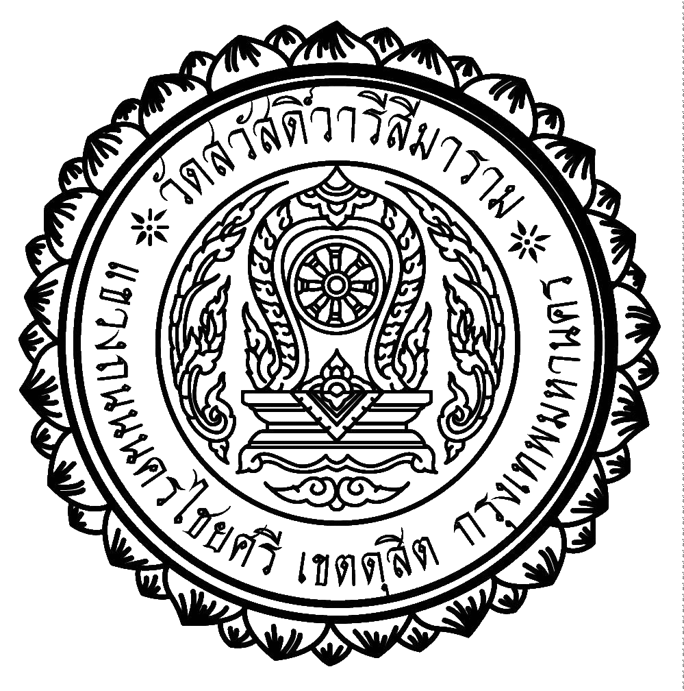 วัดสวัสดิ์วารีสีมาราม